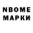 Марки NBOMe 1500мкг Dima Kushnarevich