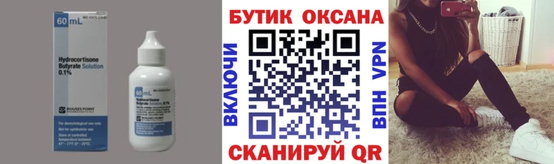БУТИРАТ 1.4BDO Староминская